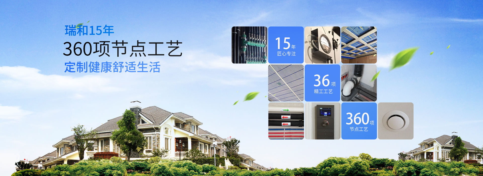 瑞和空調—匠心定制健康舒適生活